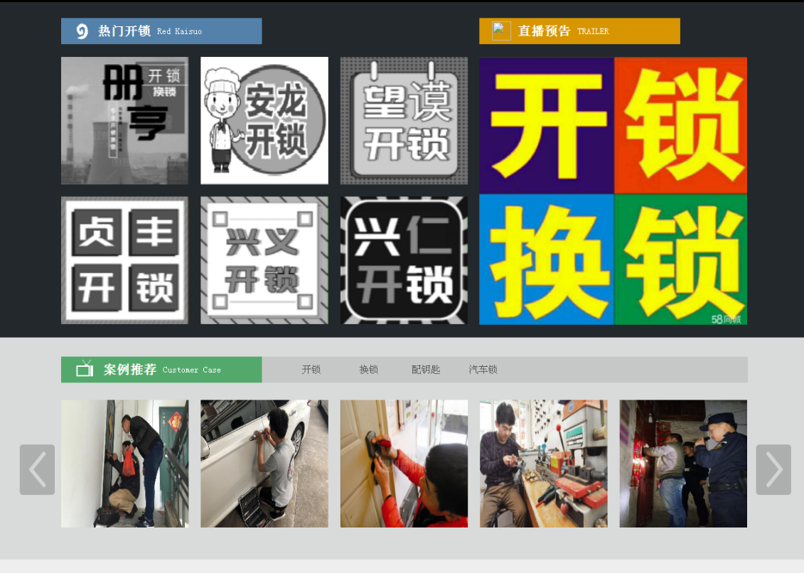 万城镇黔西南开锁网门户网站